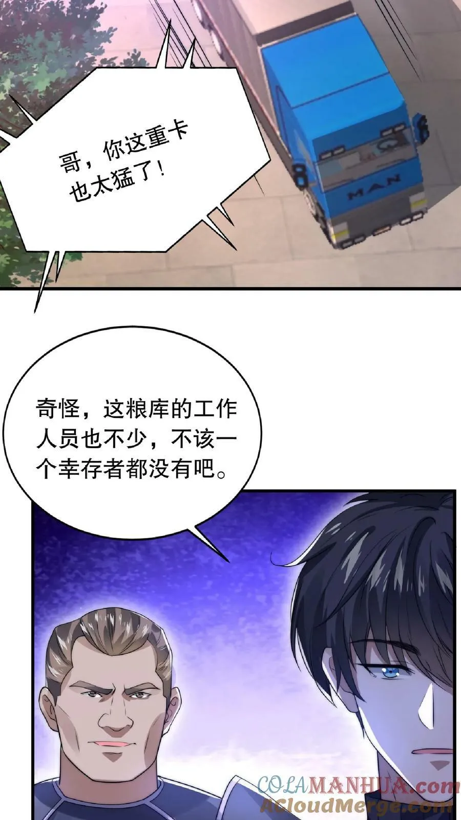 第17话 粮库遇险 第21页