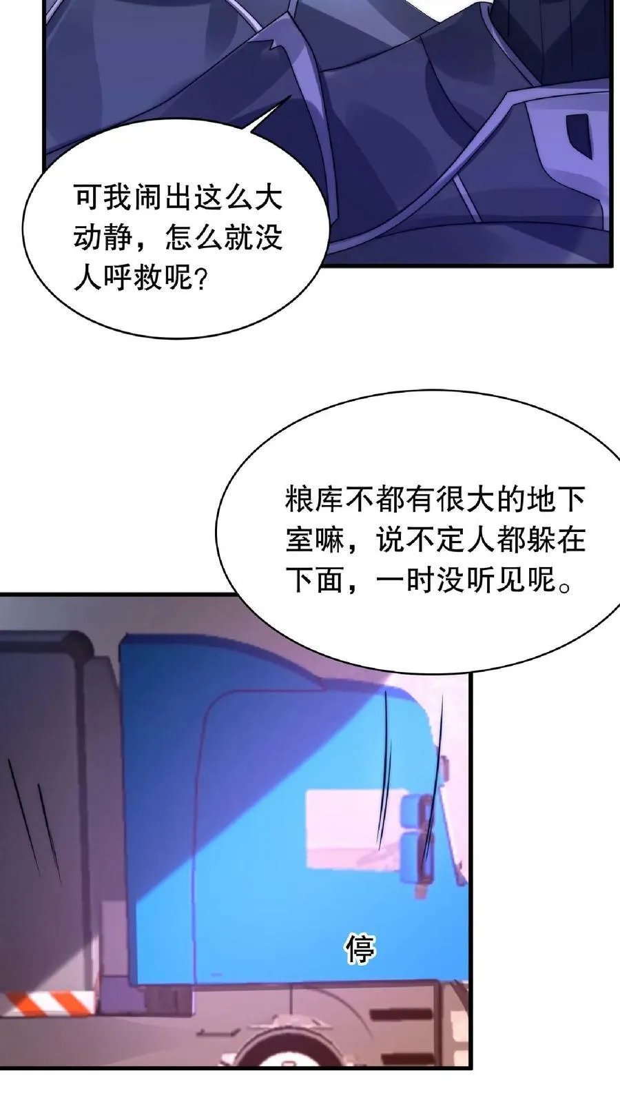 第17话 粮库遇险 第22页