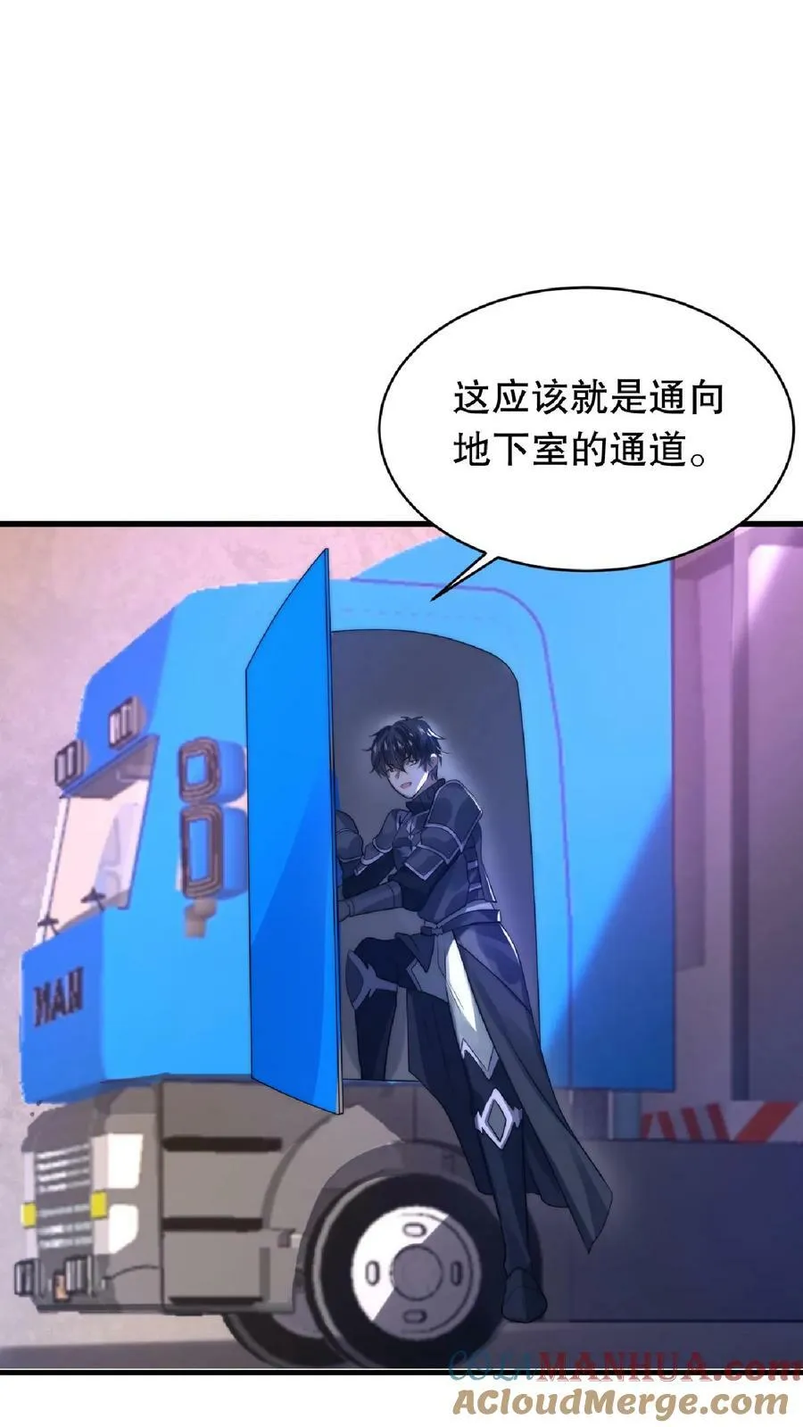 第17话 粮库遇险 第23页