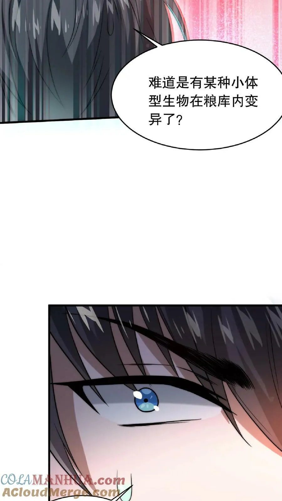 第17话 粮库遇险 第27页