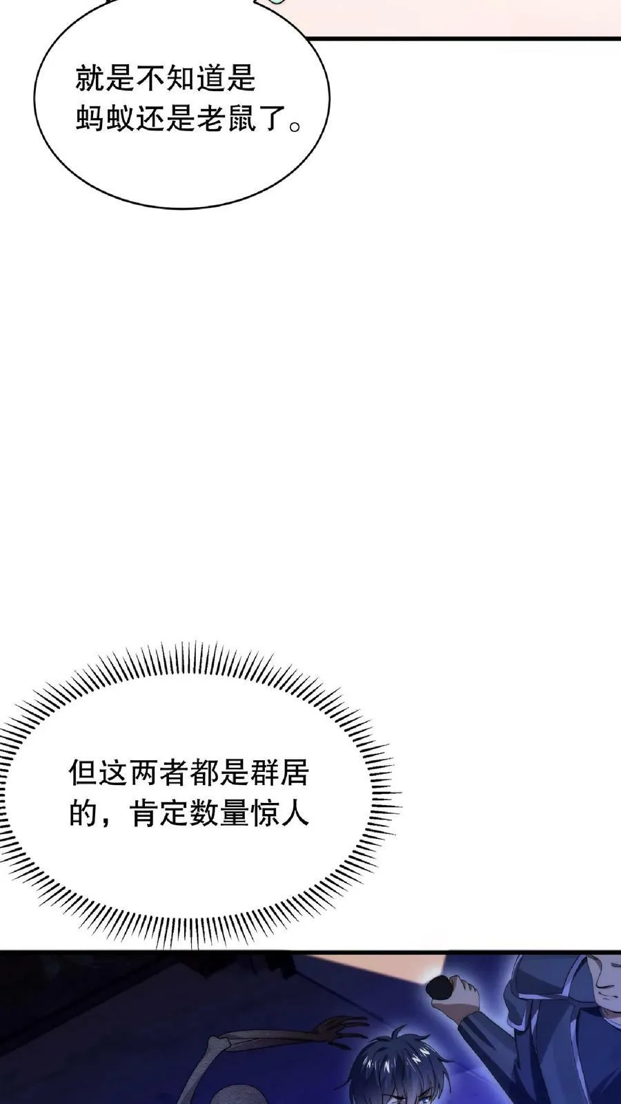 第17话 粮库遇险 第28页