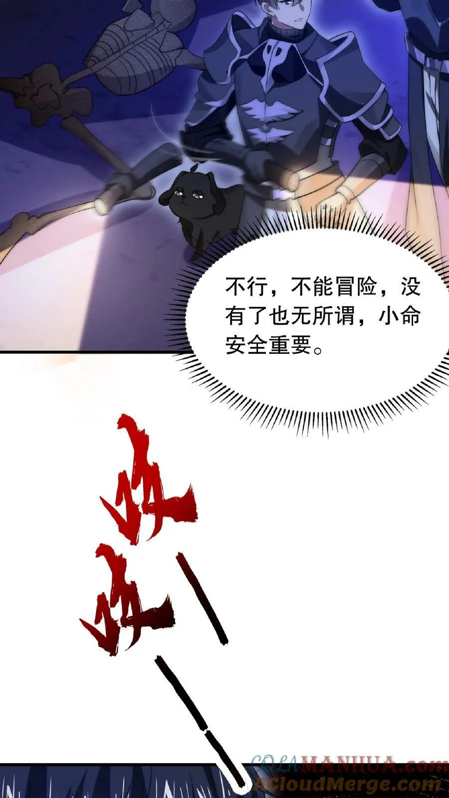 第17话 粮库遇险 第29页