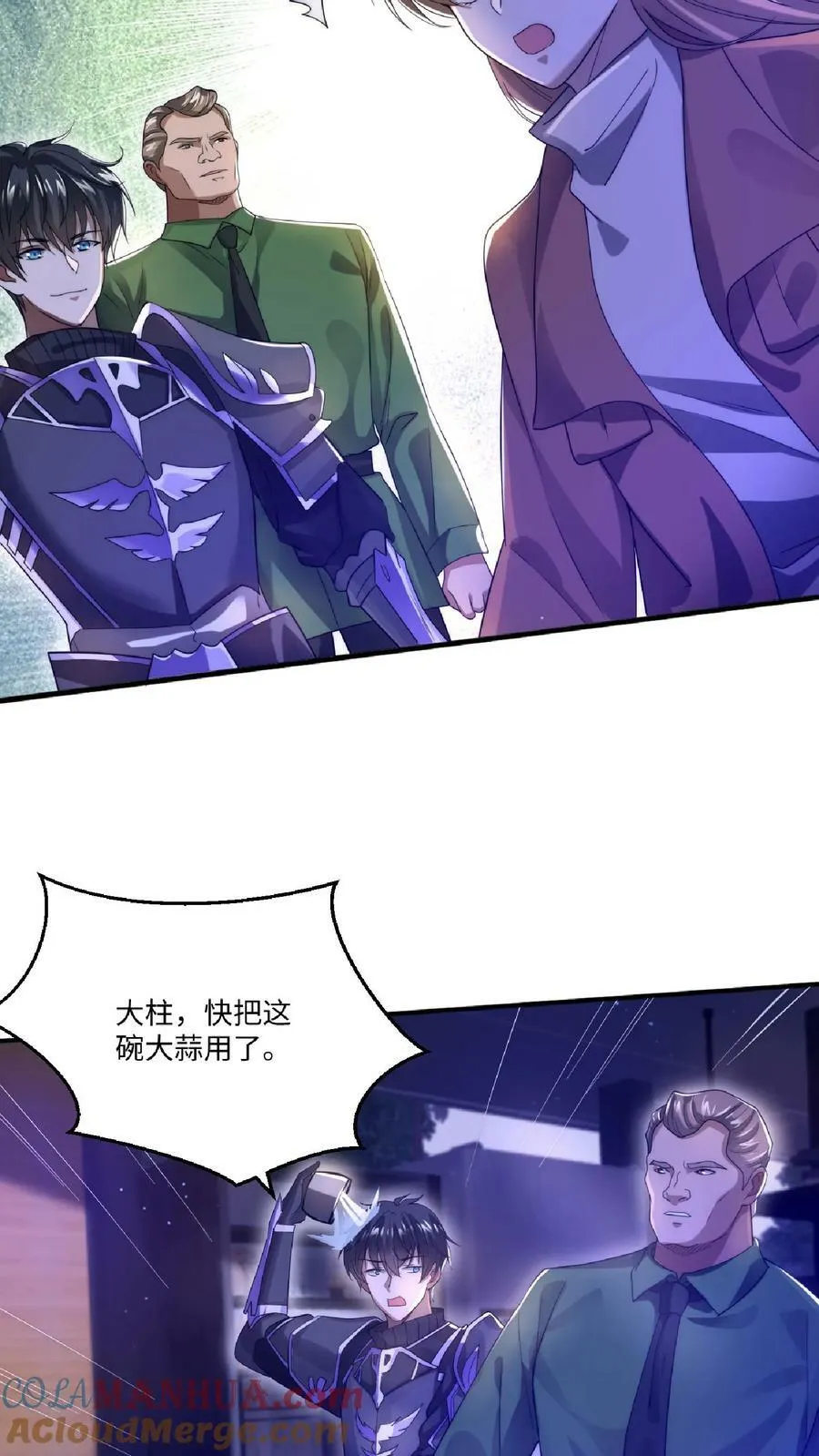 第15话 急需小女佣 第3页