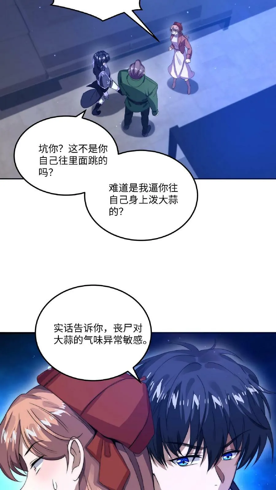 第15话 急需小女佣 第12页