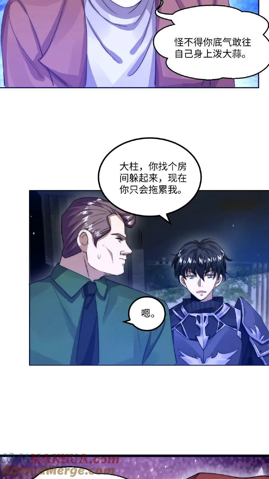 第15话 急需小女佣 第17页