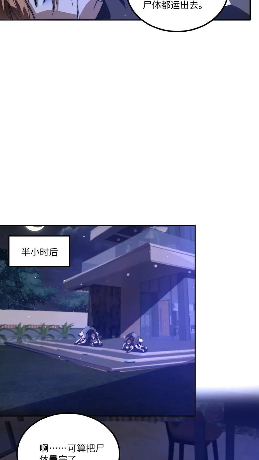 第15话 急需小女佣 第24页