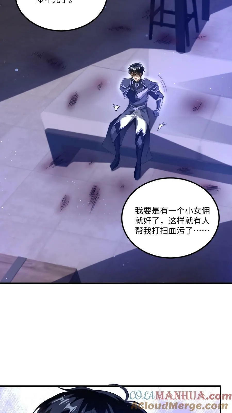 第15话 急需小女佣 第25页