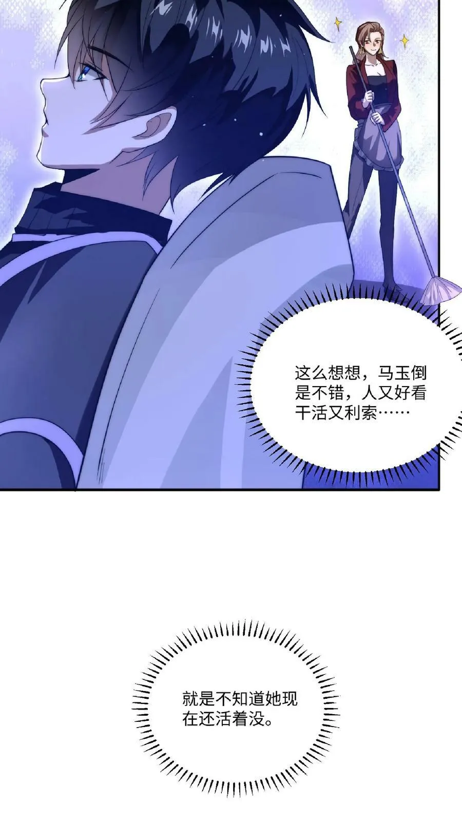 第15话 急需小女佣 第26页