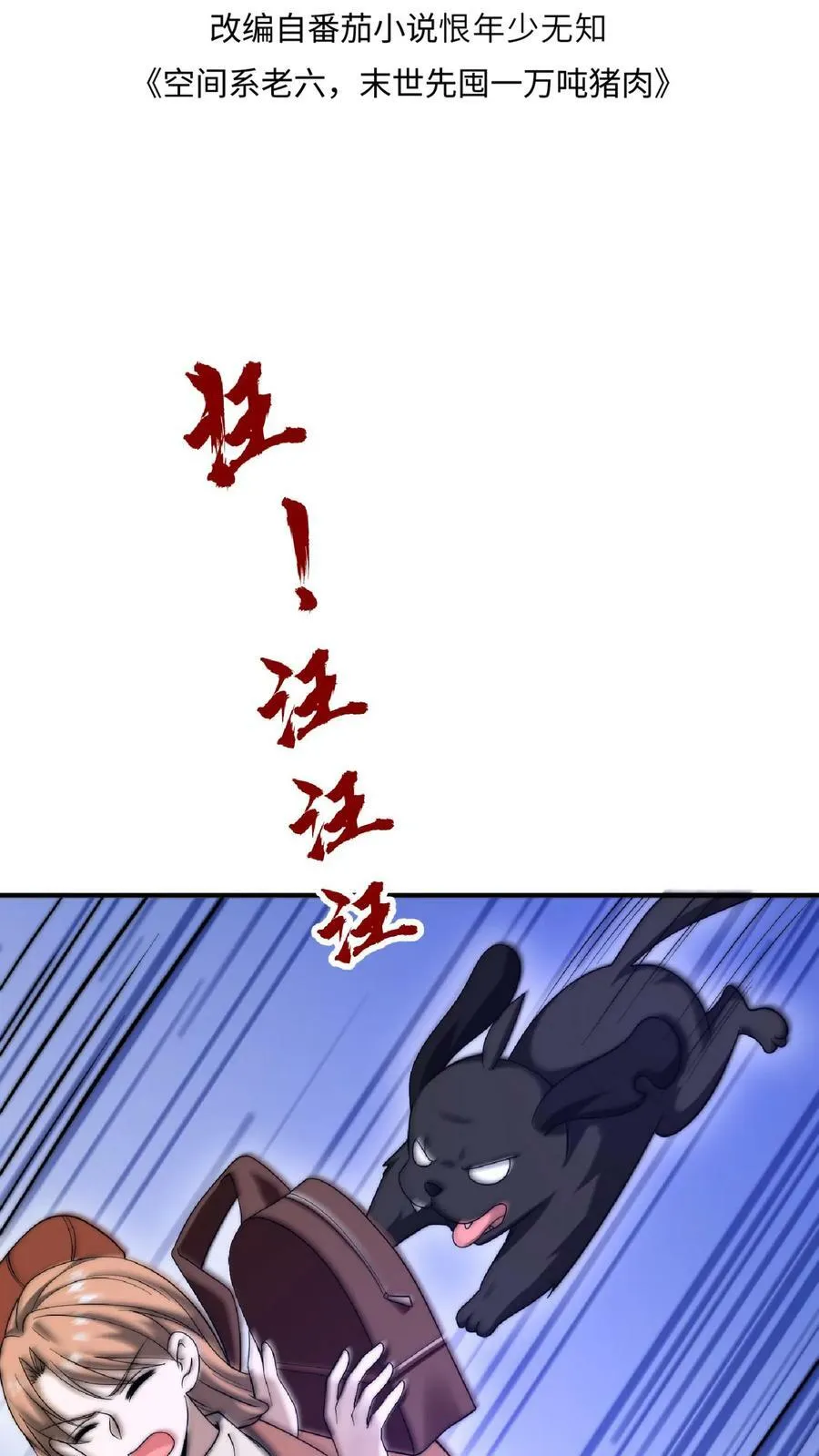 第14话 你会怎么选择呢？ 第2页
