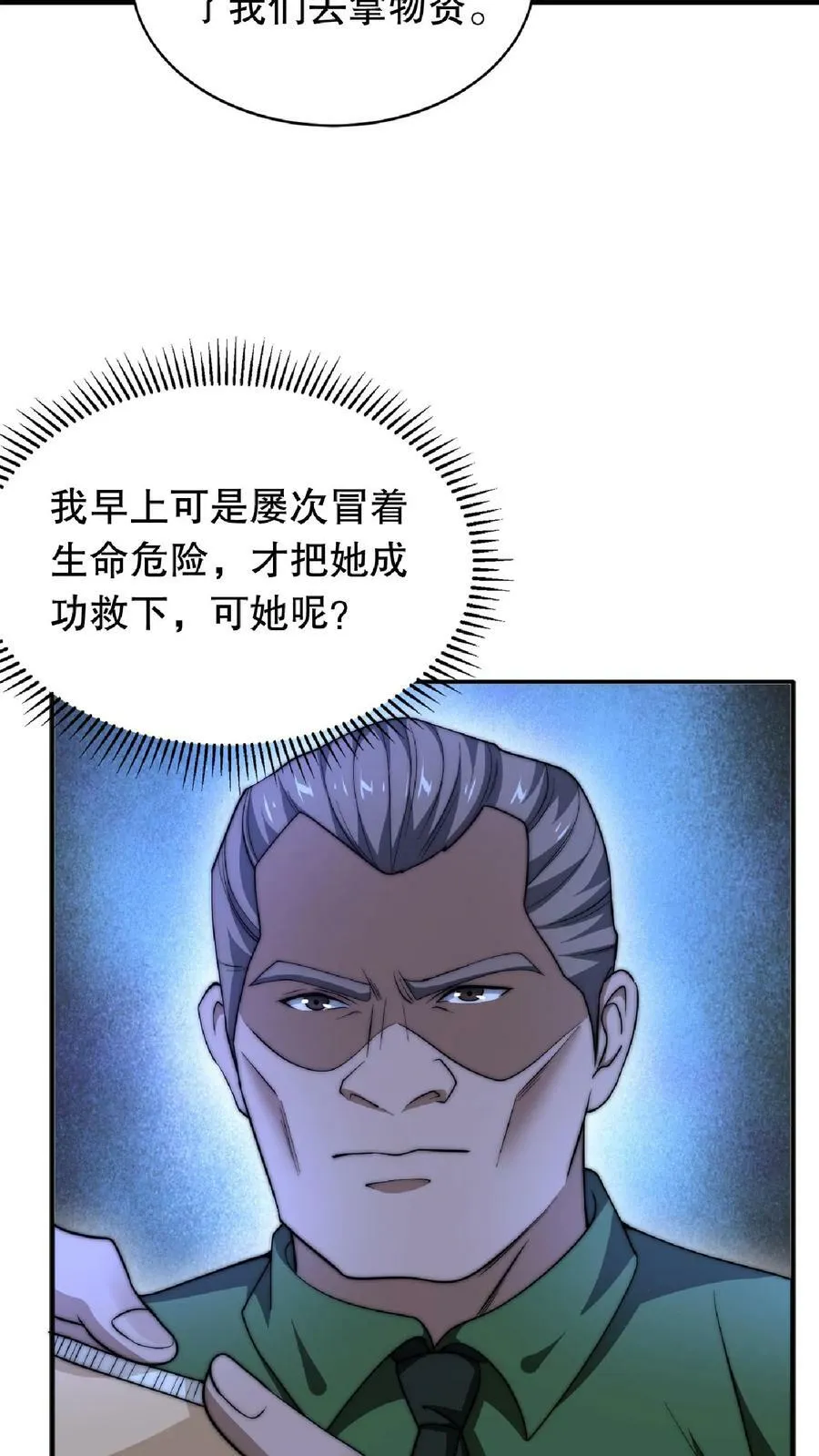 第14话 你会怎么选择呢？ 第8页