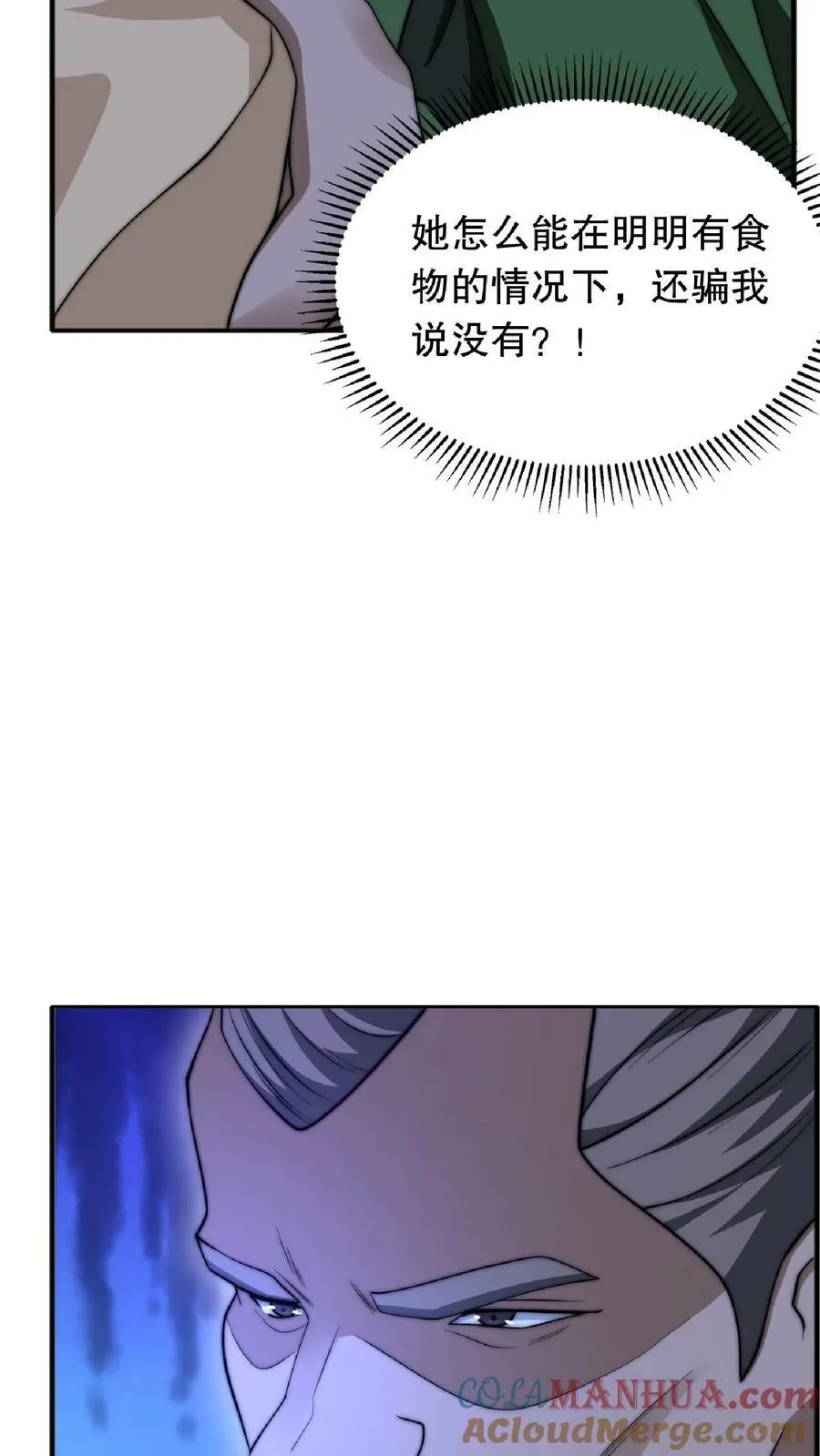 第14话 你会怎么选择呢？ 第9页