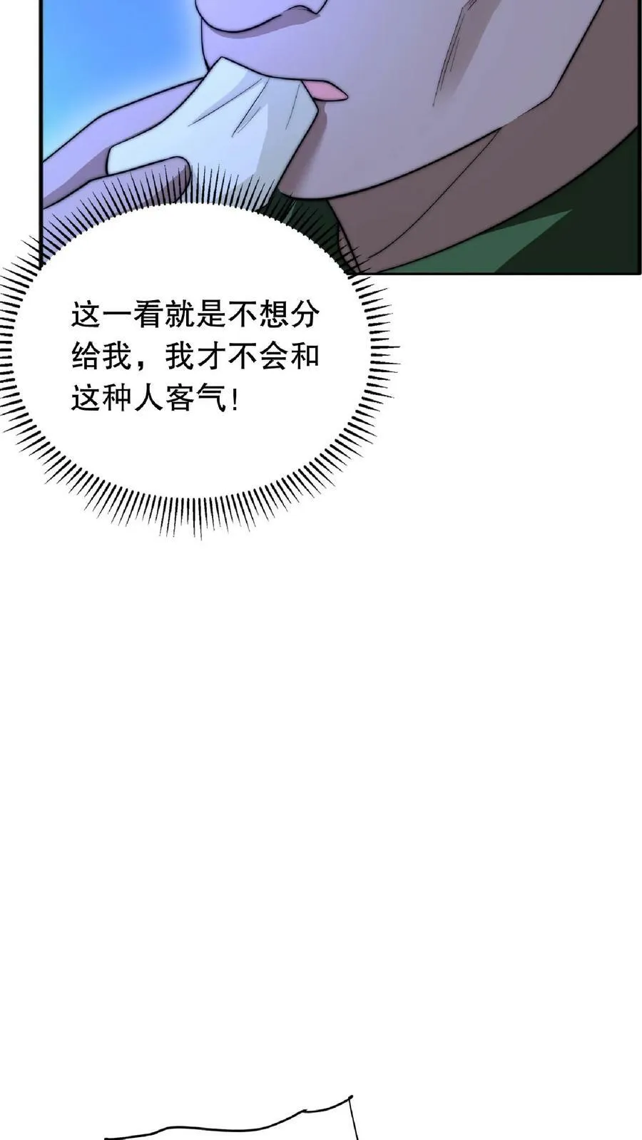 第14话 你会怎么选择呢？ 第10页