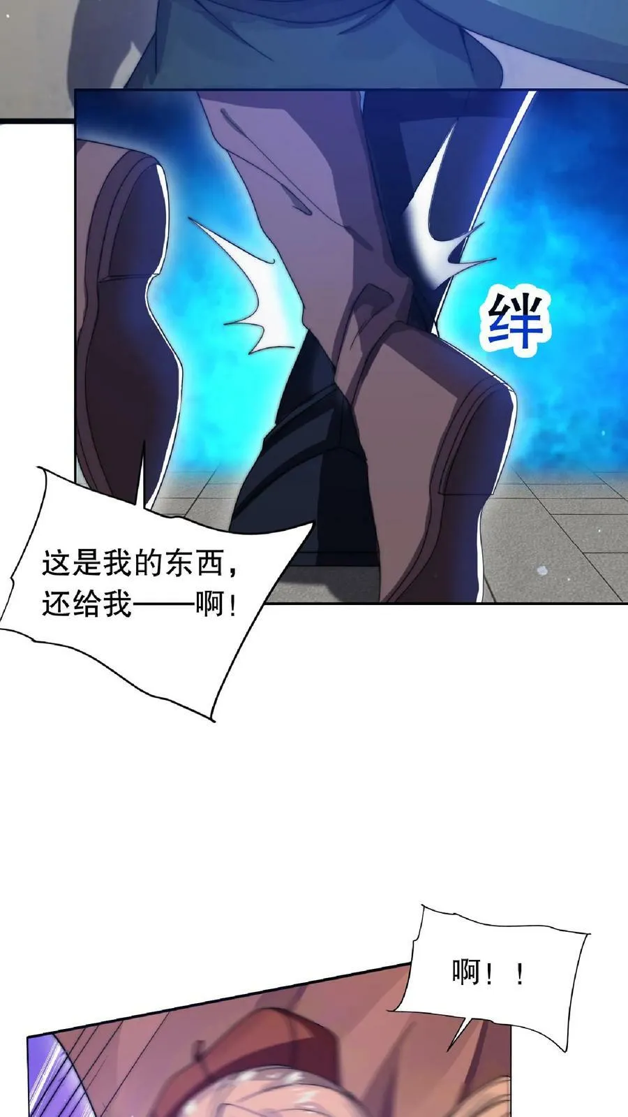 第14话 你会怎么选择呢？ 第12页