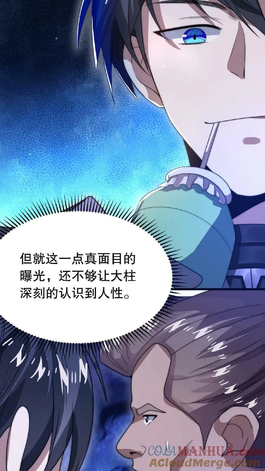 第14话 你会怎么选择呢？ 第15页