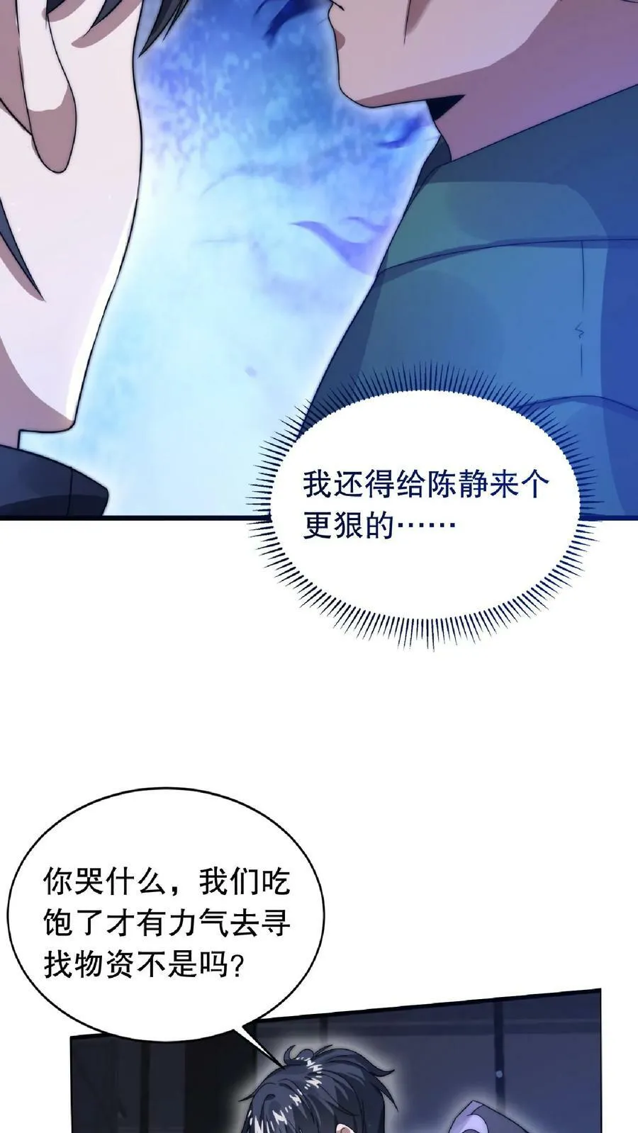 第14话 你会怎么选择呢？ 第16页