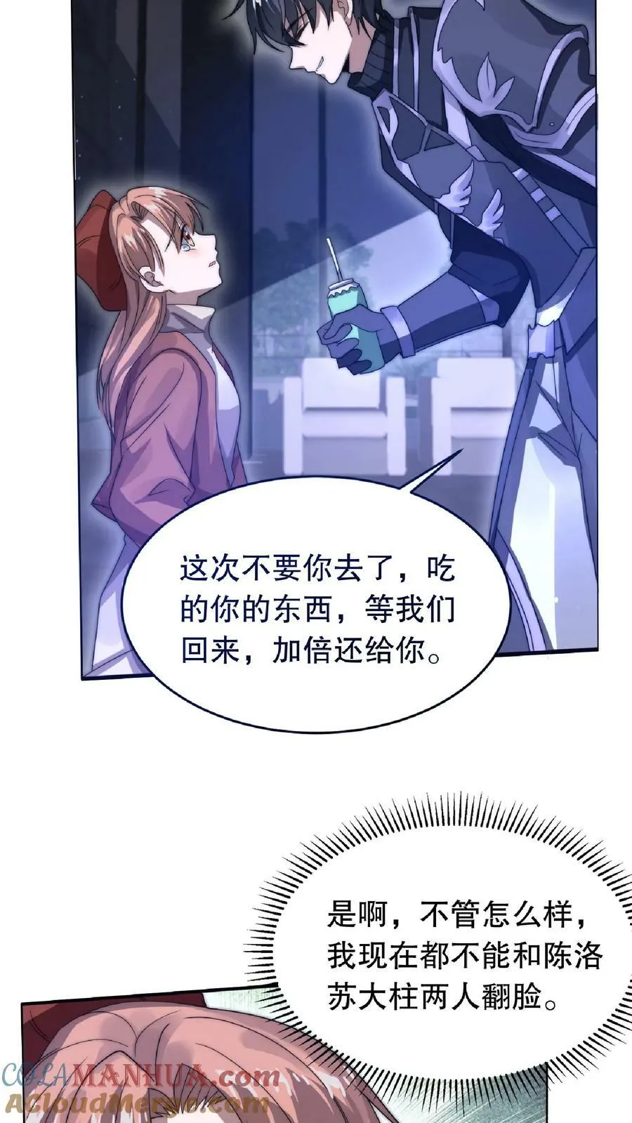 第14话 你会怎么选择呢？ 第17页