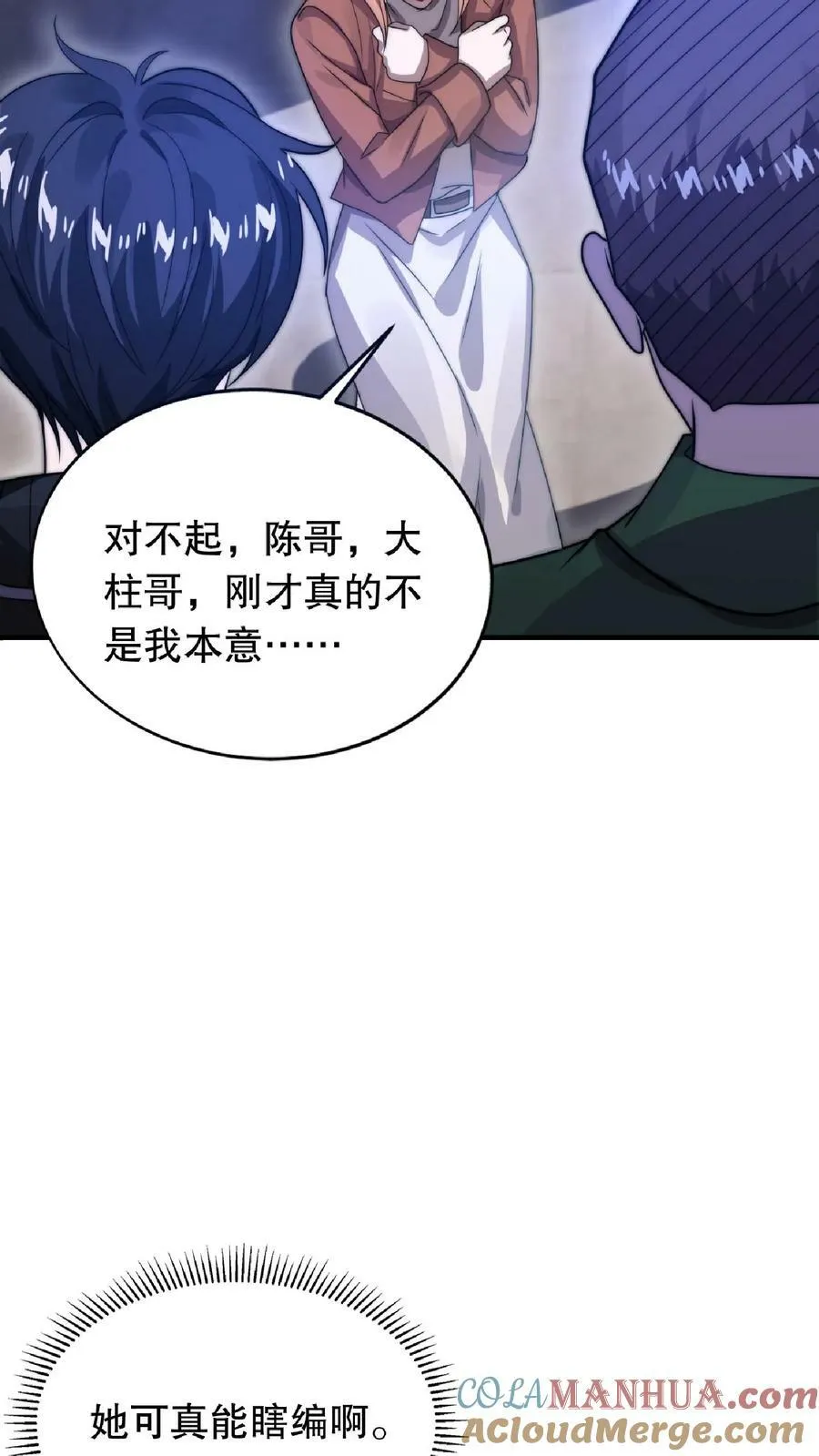 第14话 你会怎么选择呢？ 第19页