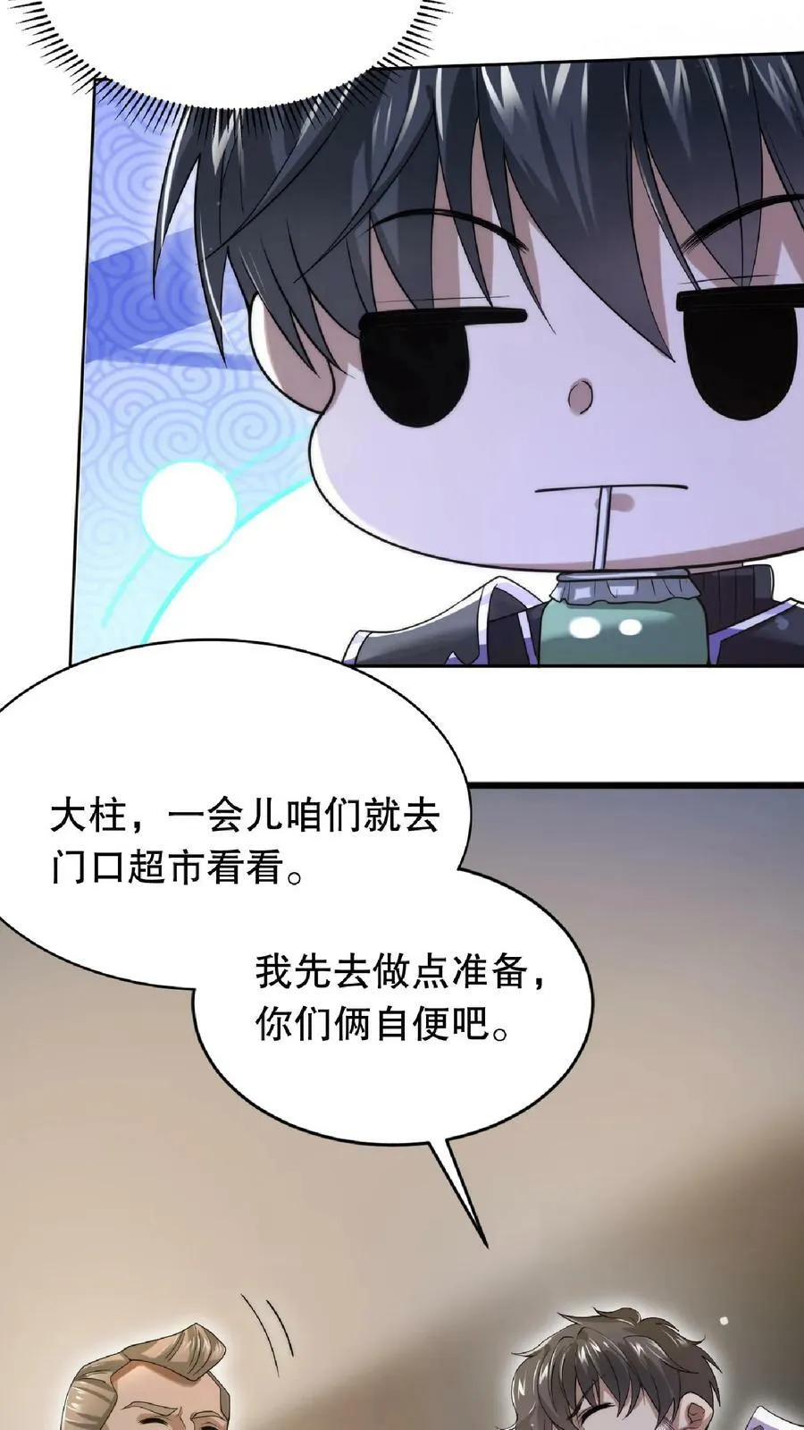 第14话 你会怎么选择呢？ 第20页