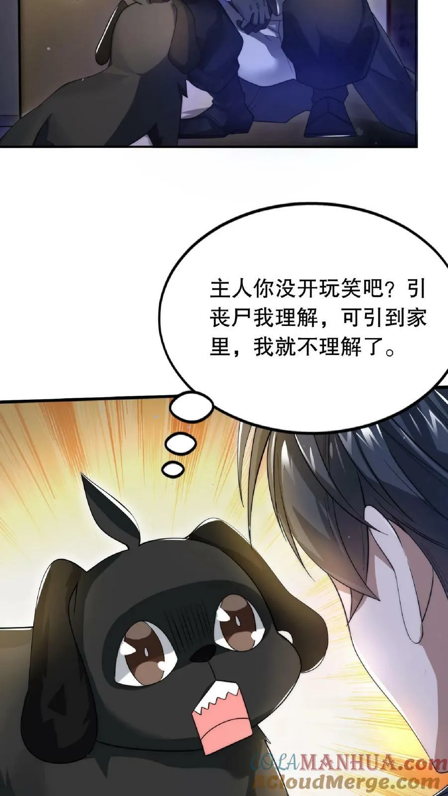第14话 你会怎么选择呢？ 第23页
