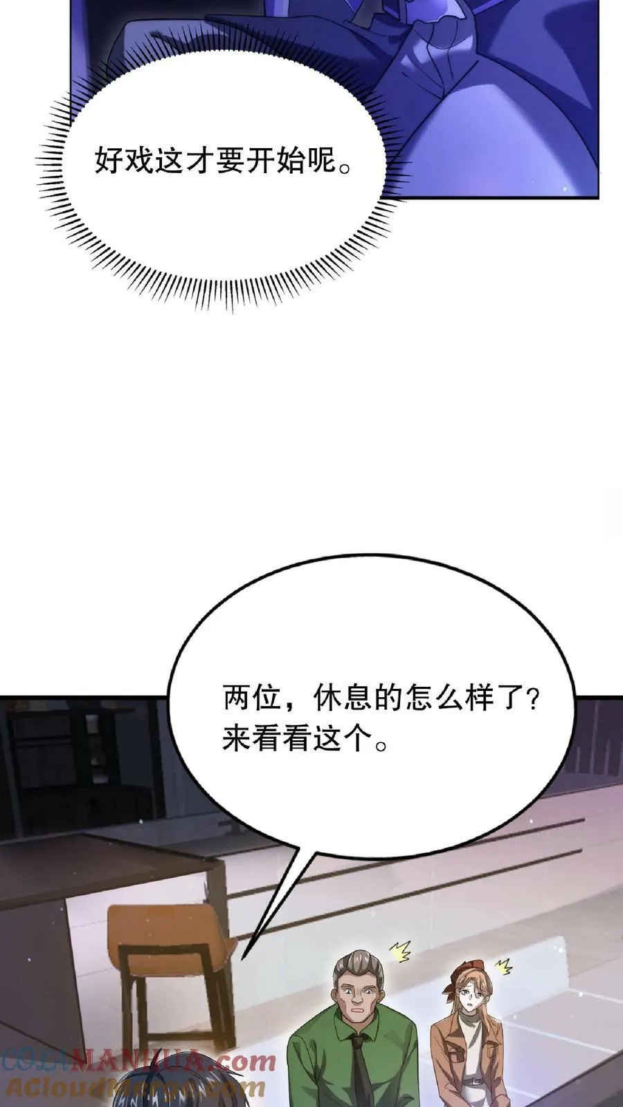 第14话 你会怎么选择呢？ 第25页
