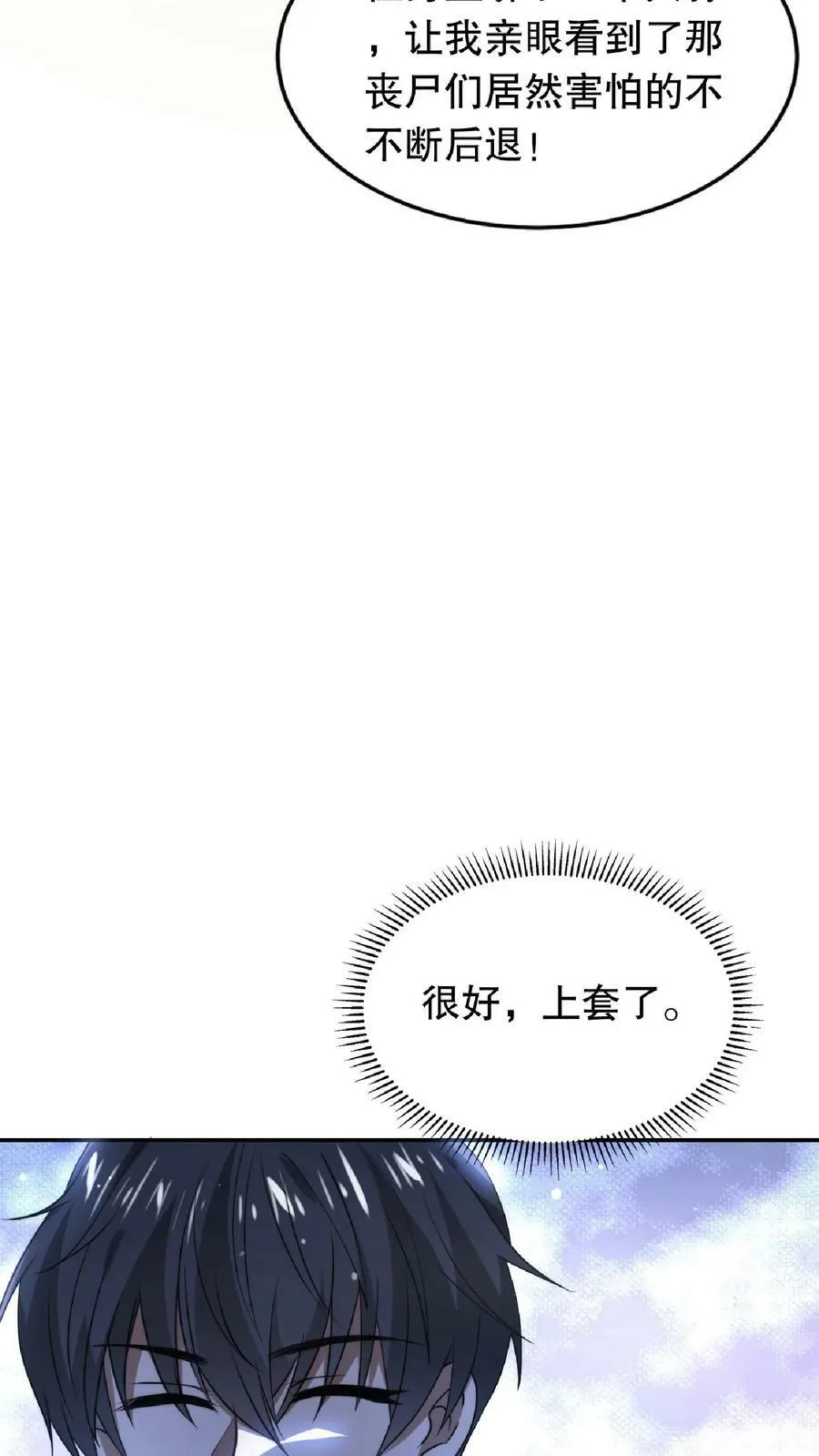 第14话 你会怎么选择呢？ 第28页