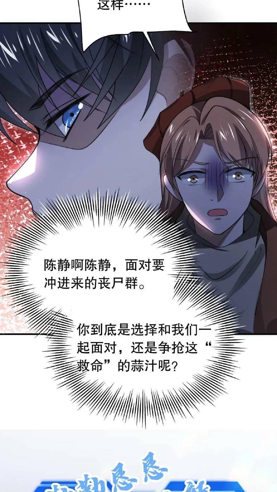 第14话 你会怎么选择呢？ 第32页