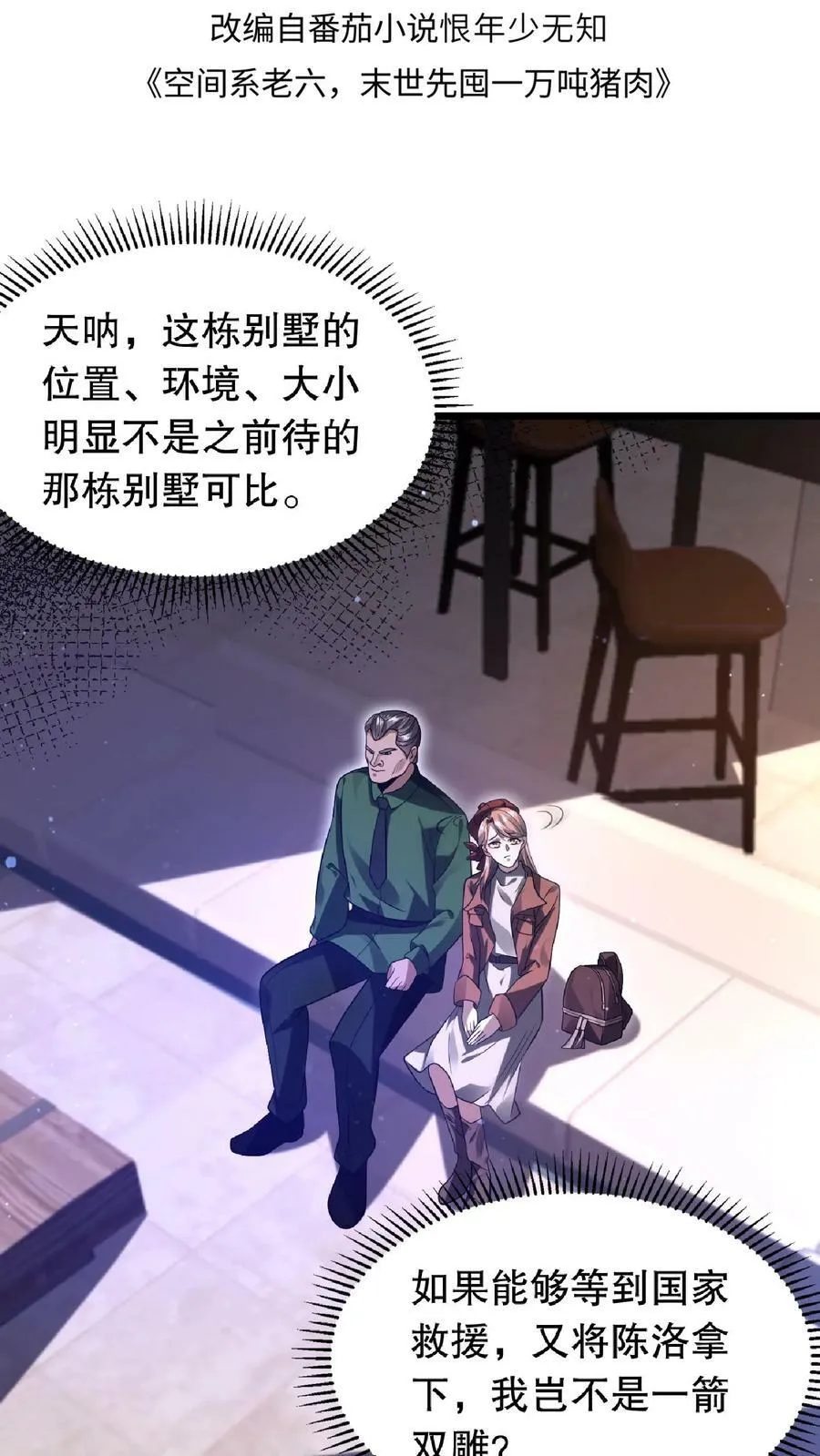 第13话 恶整绿茶 第2页