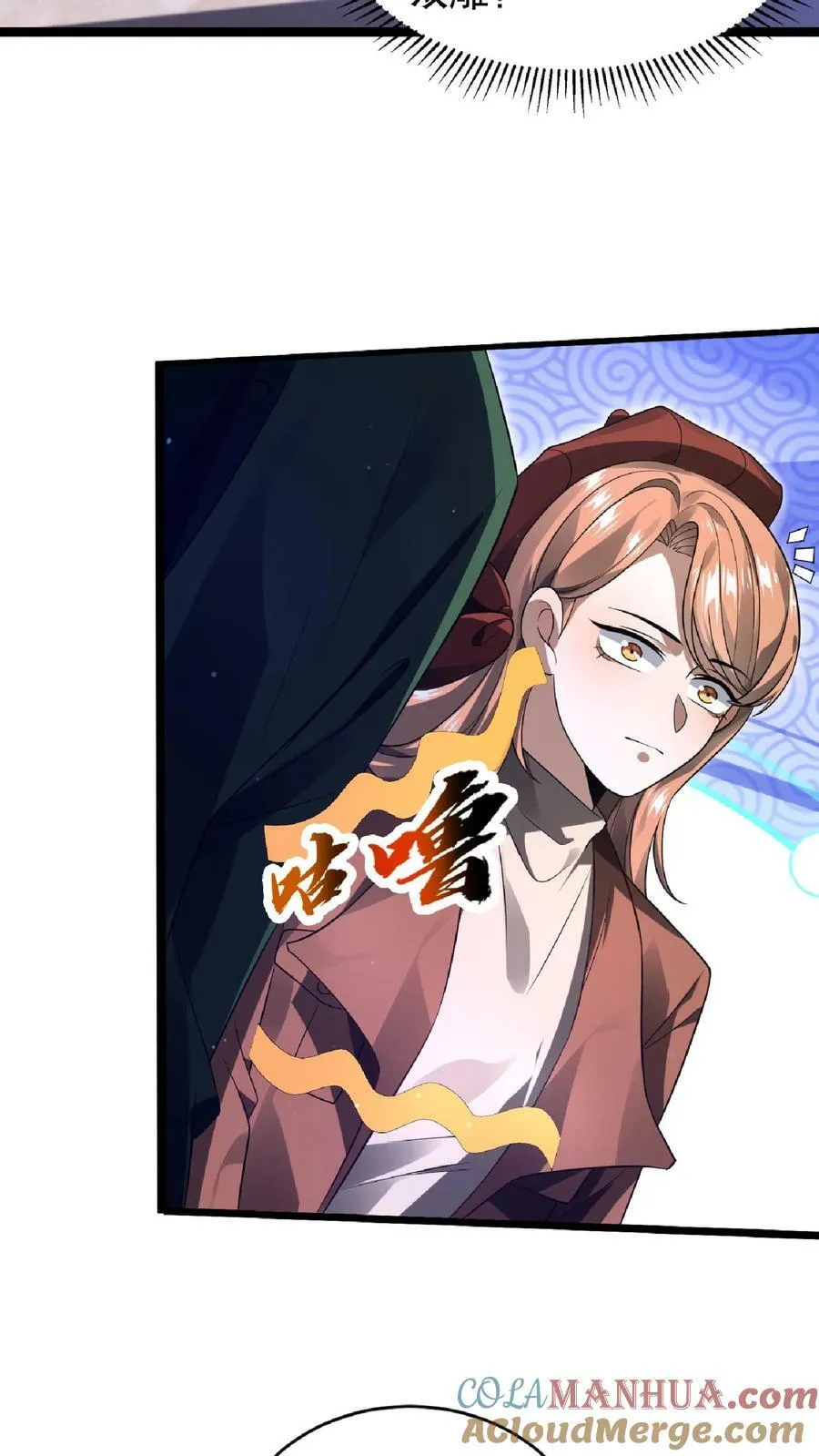第13话 恶整绿茶 第3页