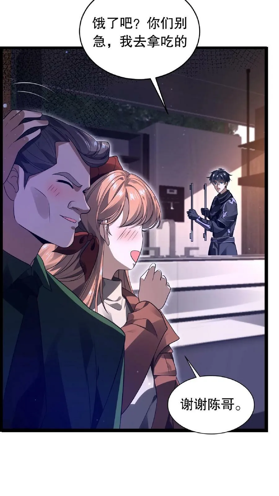 第13话 恶整绿茶 第4页