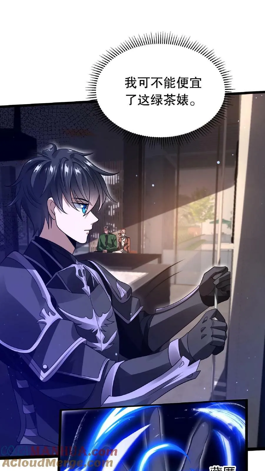 第13话 恶整绿茶 第5页