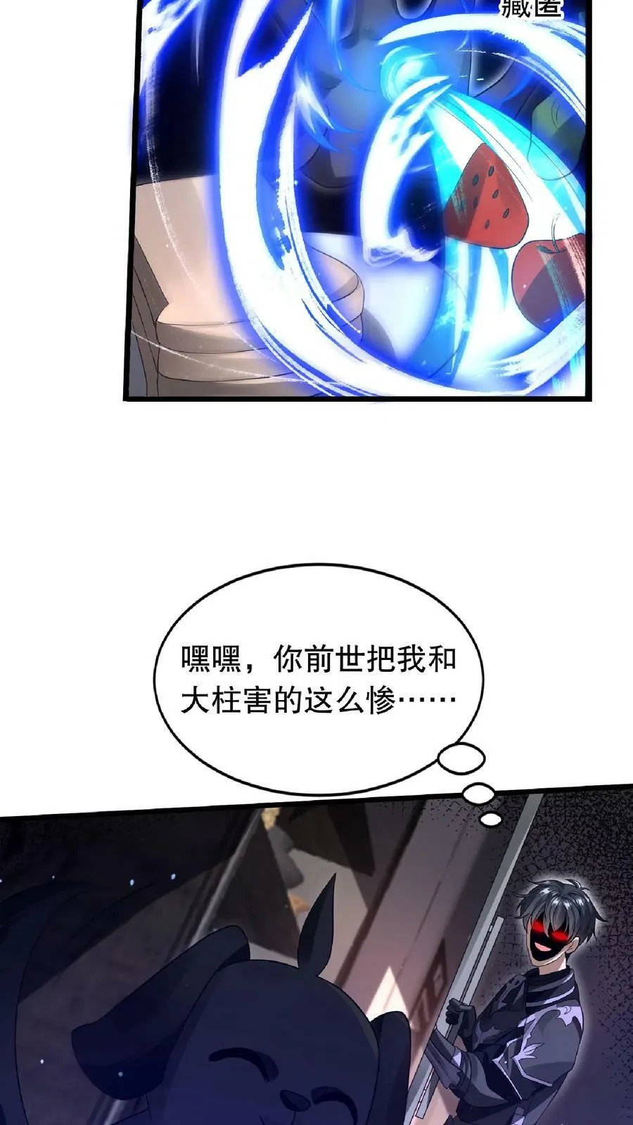 第13话 恶整绿茶 第6页