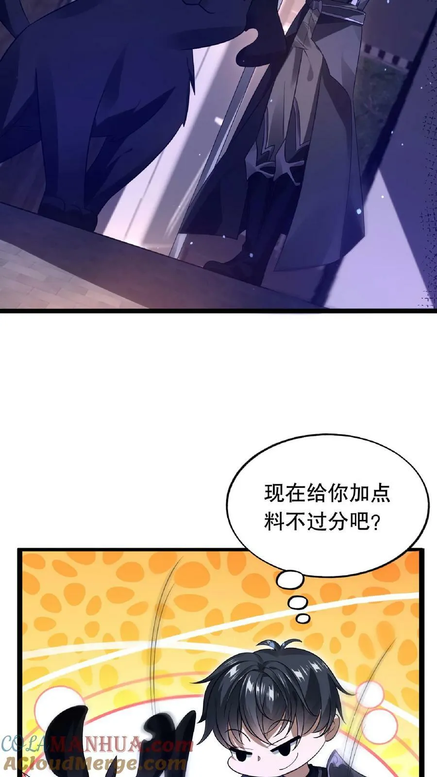 第13话 恶整绿茶 第7页