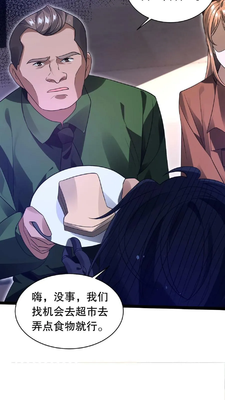 第13话 恶整绿茶 第10页