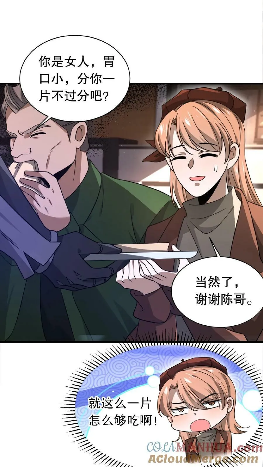 第13话 恶整绿茶 第11页