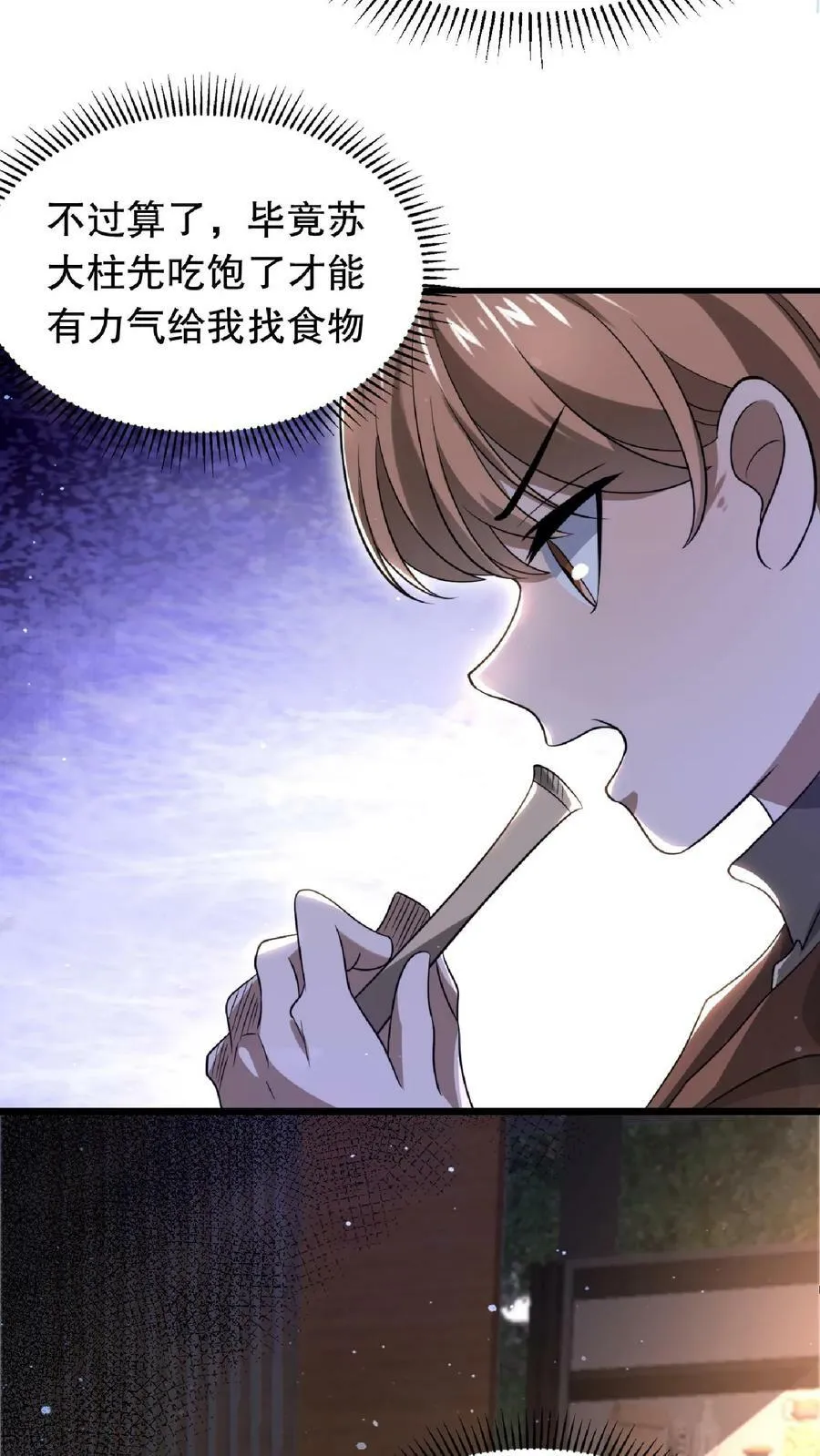 第13话 恶整绿茶 第12页