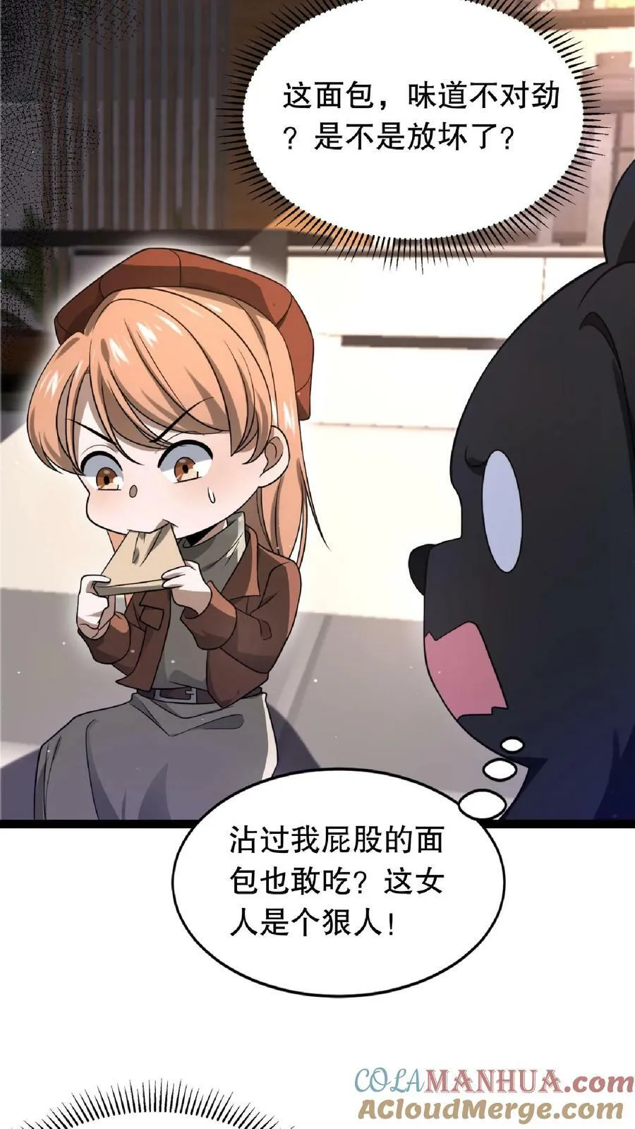 第13话 恶整绿茶 第13页
