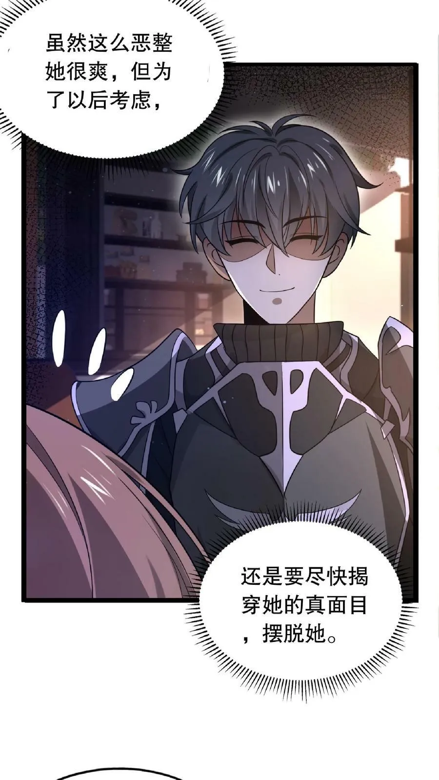 第13话 恶整绿茶 第14页