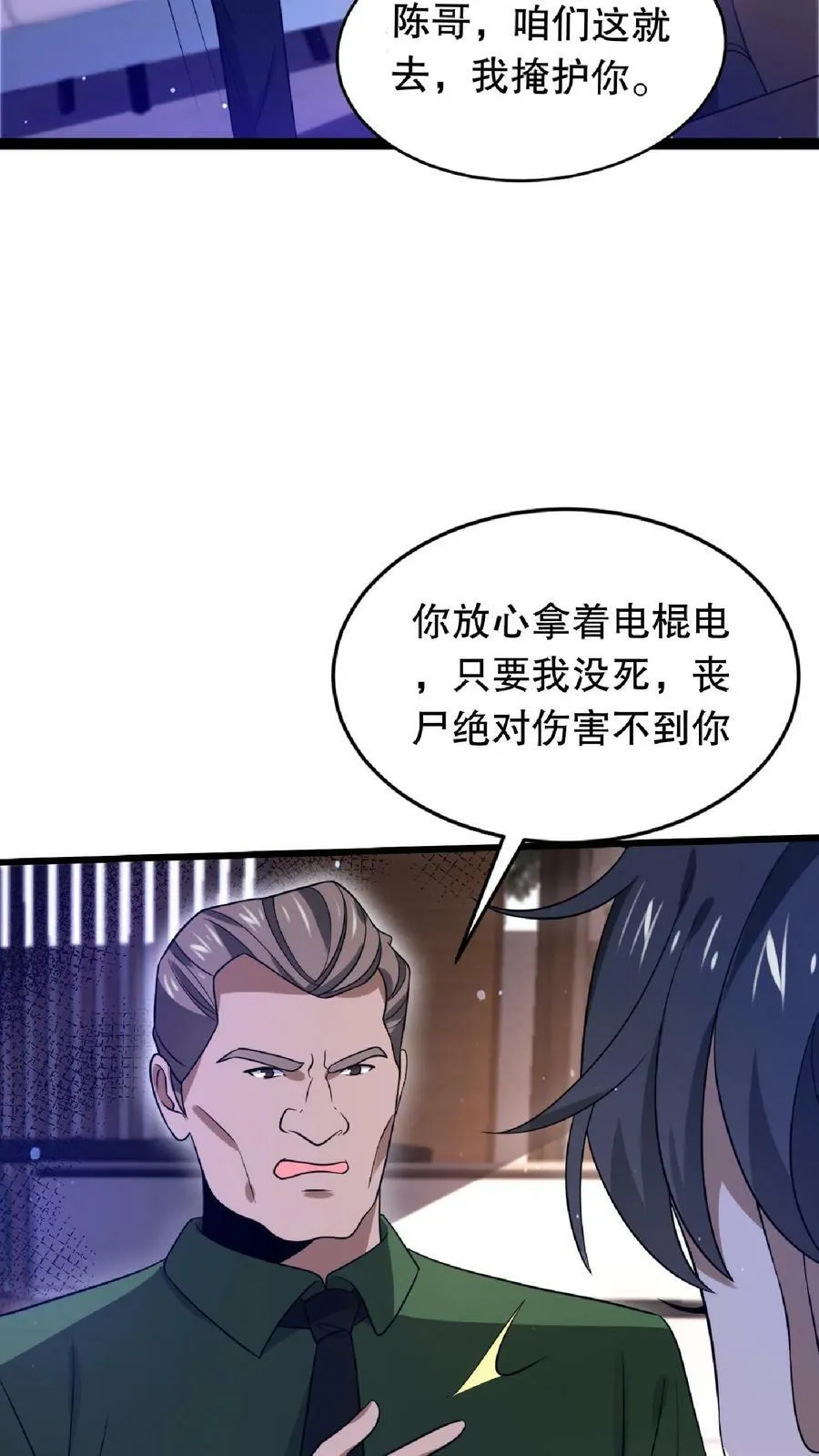 第13话 恶整绿茶 第16页