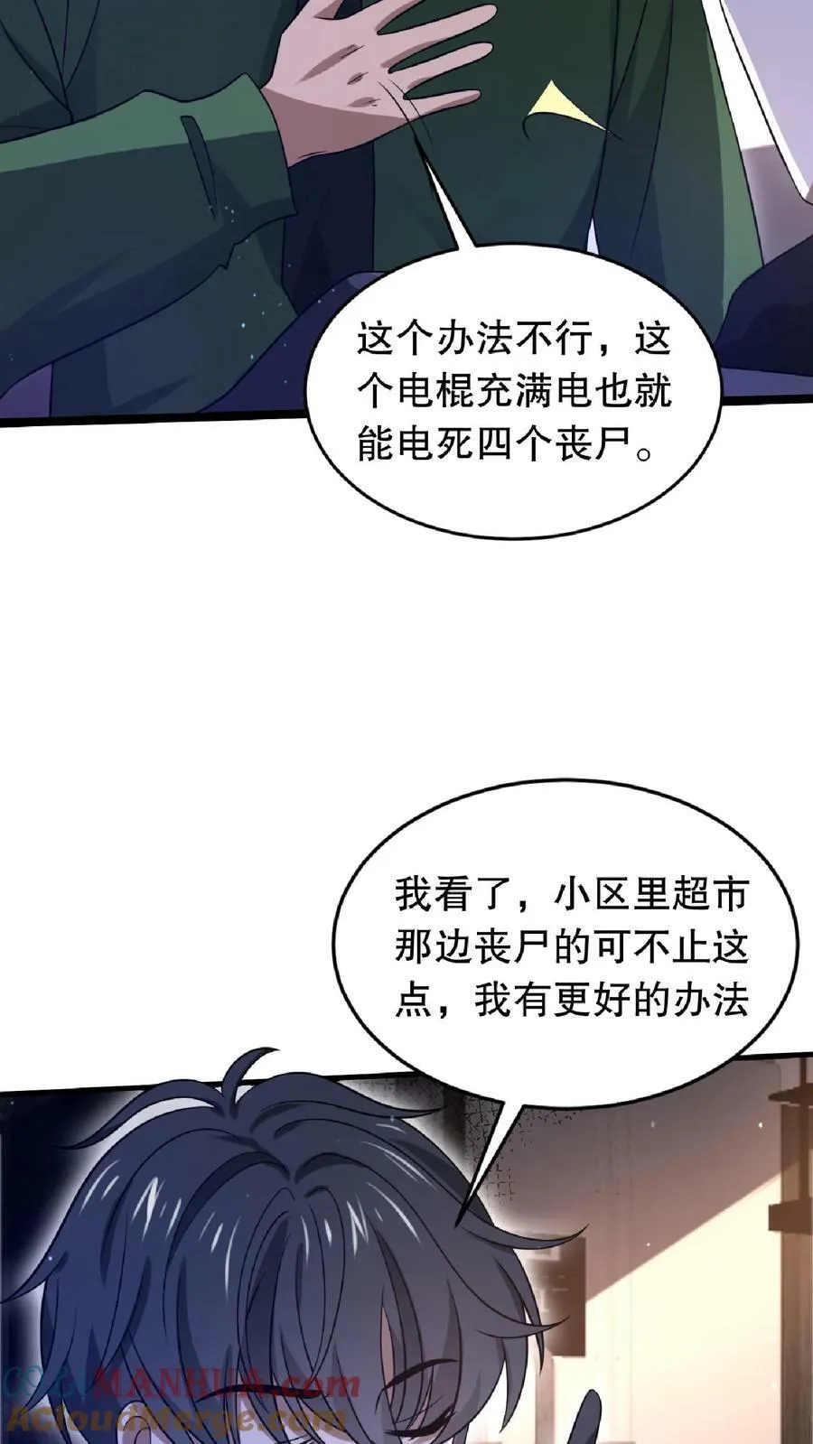 第13话 恶整绿茶 第17页
