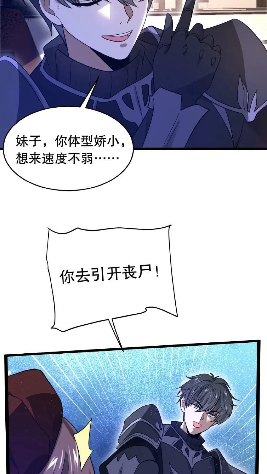 第13话 恶整绿茶 第18页
