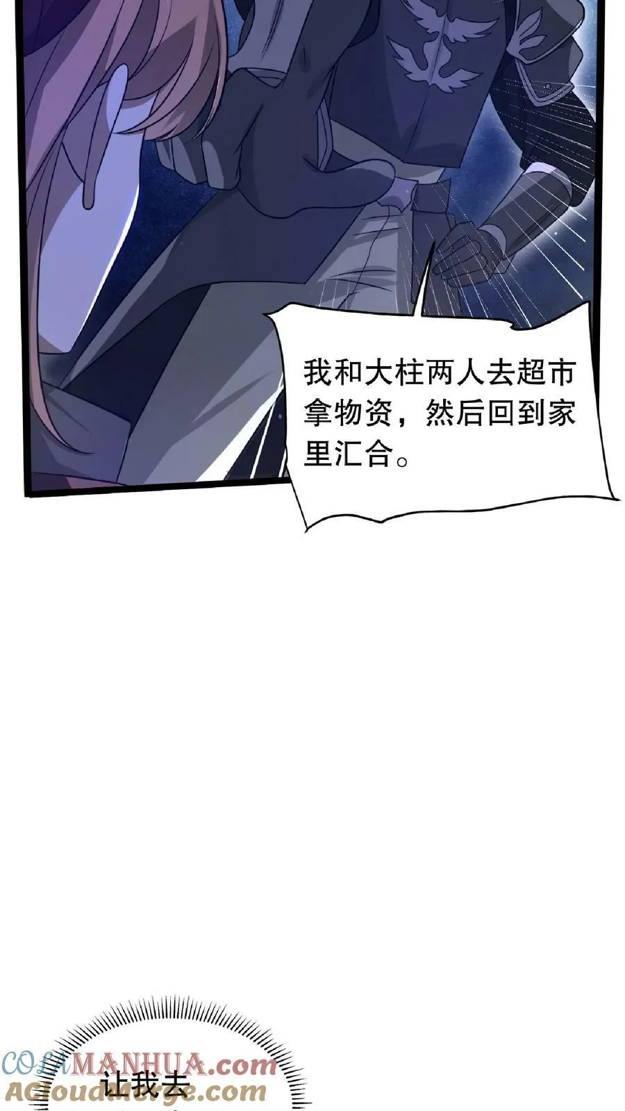 第13话 恶整绿茶 第19页