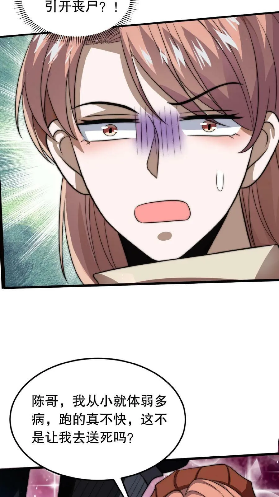 第13话 恶整绿茶 第20页