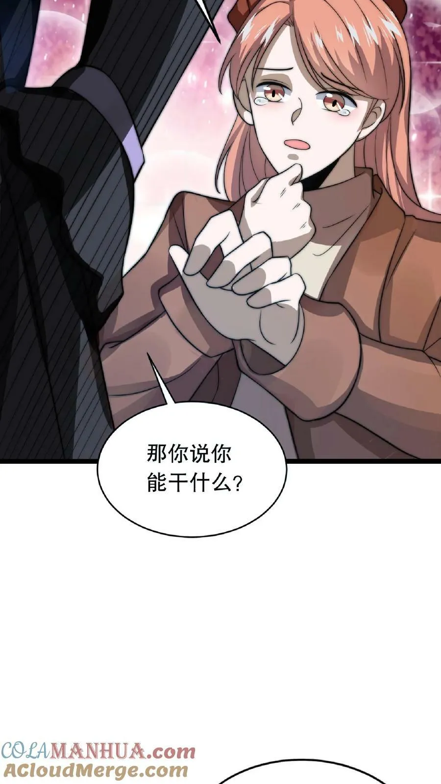 第13话 恶整绿茶 第21页