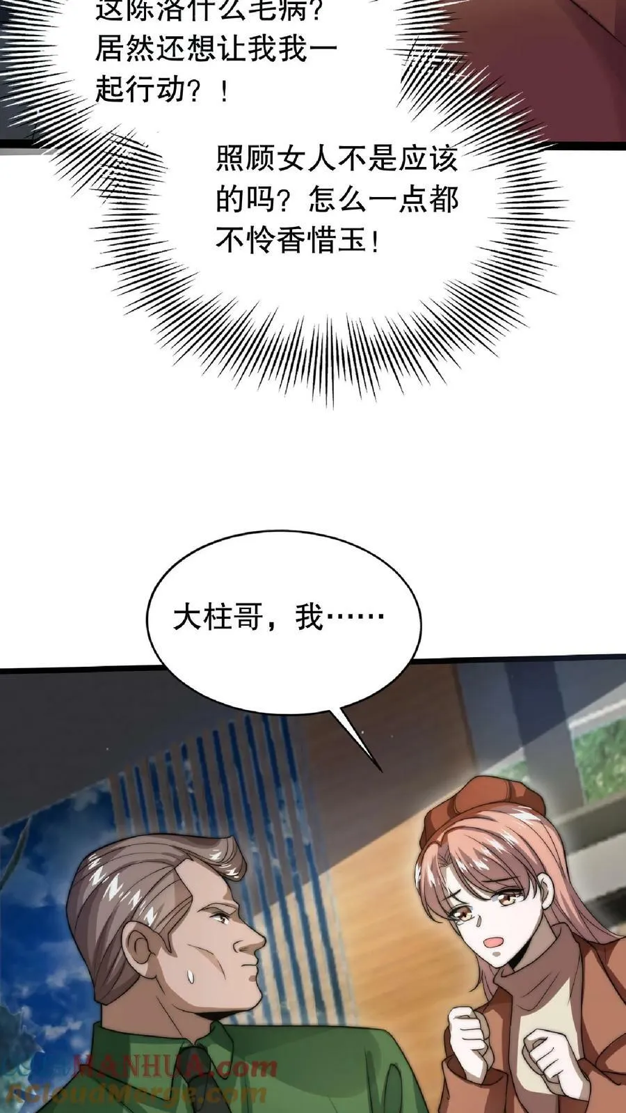 第13话 恶整绿茶 第25页