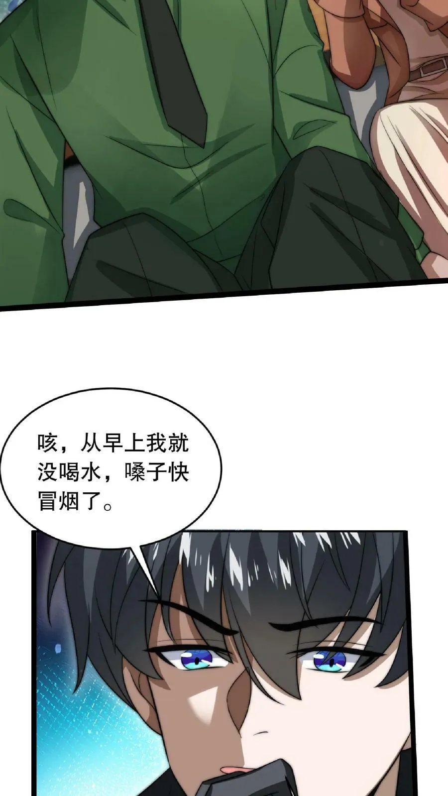 第13话 恶整绿茶 第26页