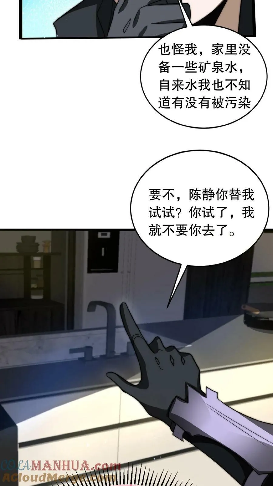 第13话 恶整绿茶 第27页
