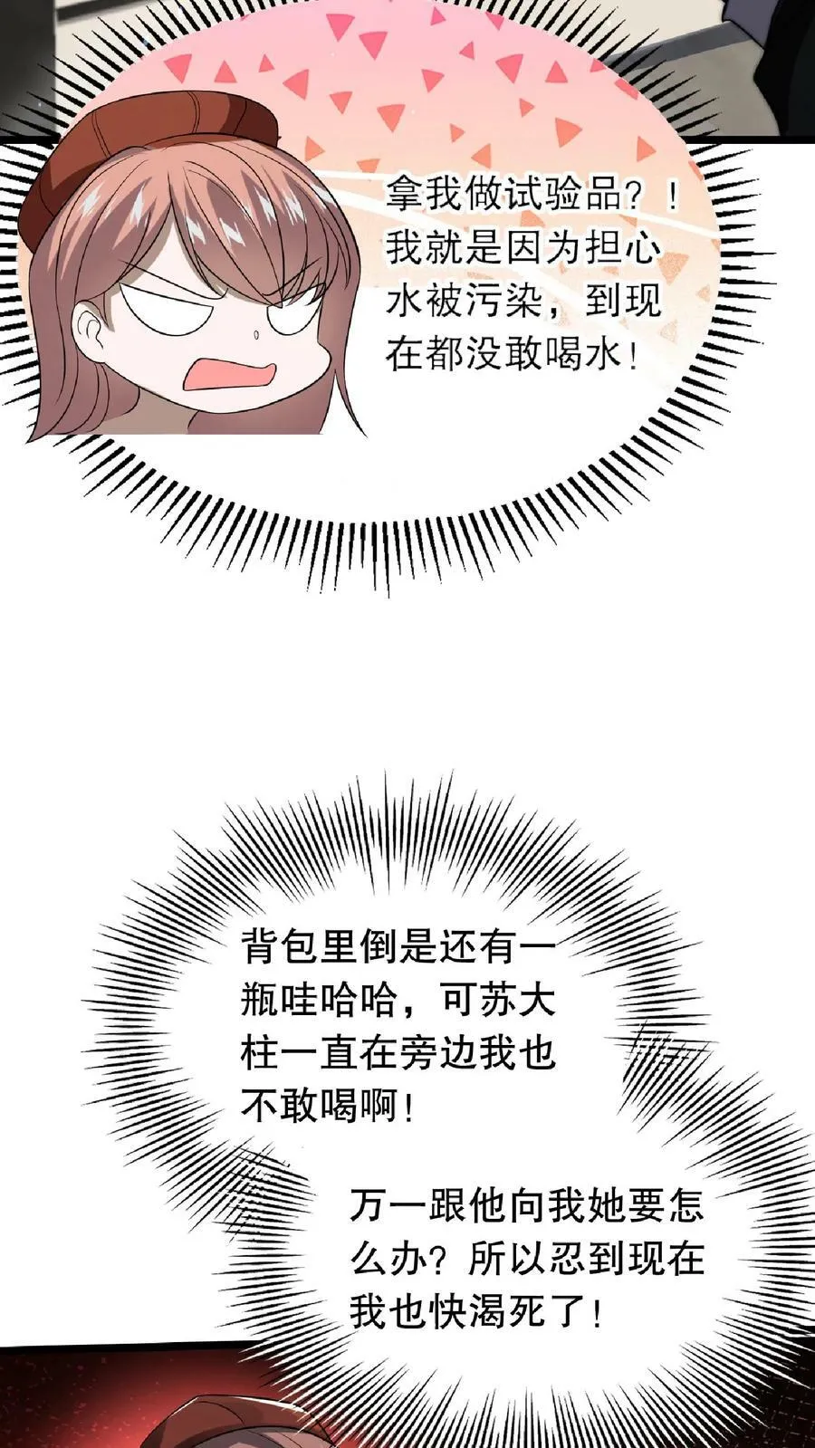第13话 恶整绿茶 第28页