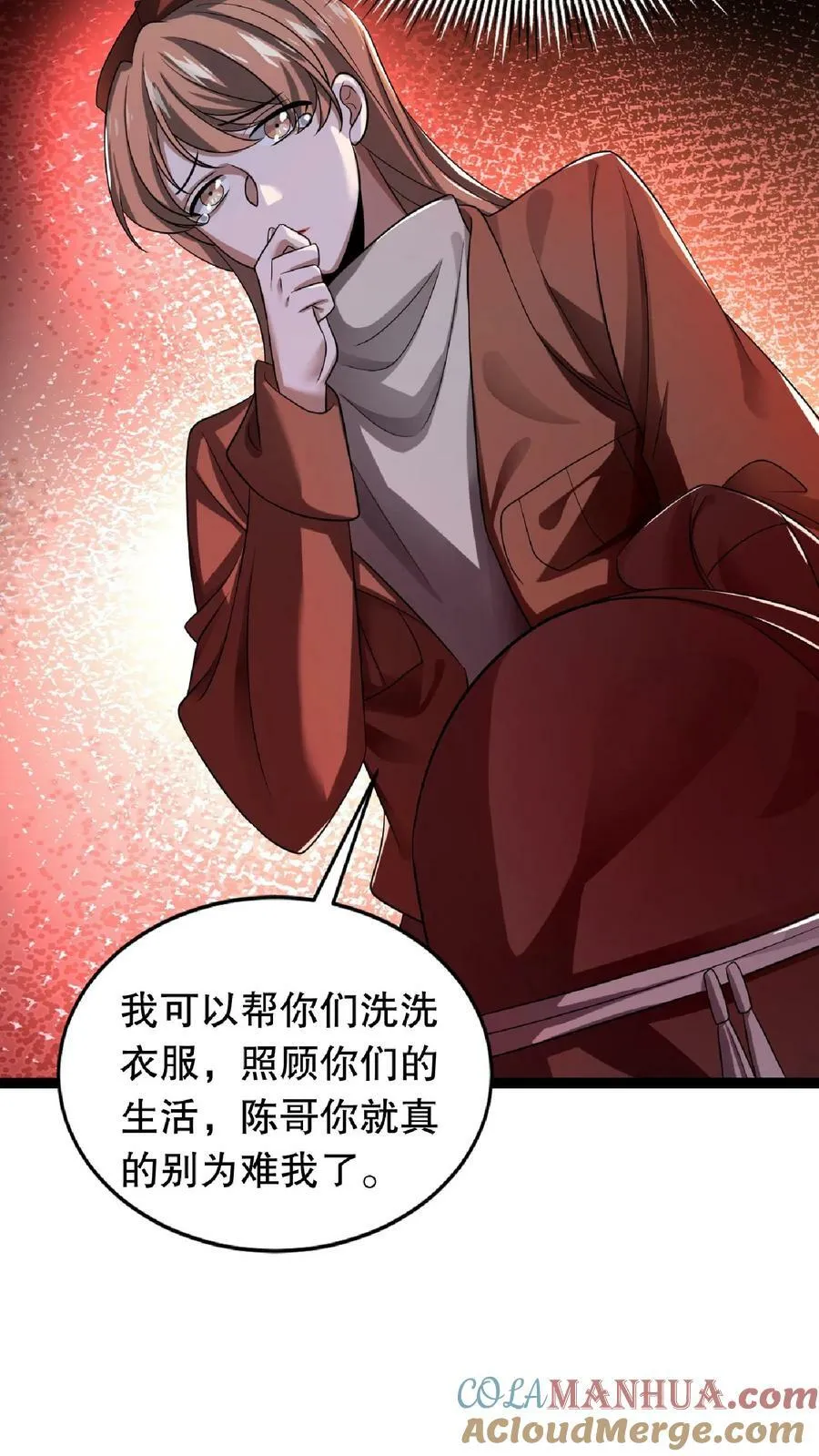 第13话 恶整绿茶 第29页