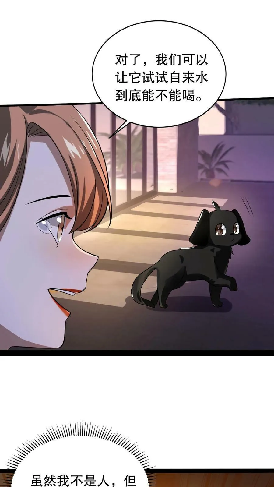 第13话 恶整绿茶 第30页