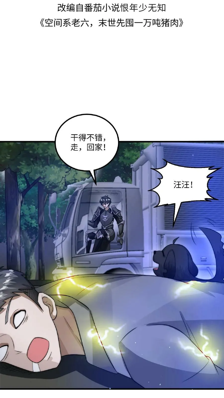 第12话 又被绿茶婊缠上了 第2页